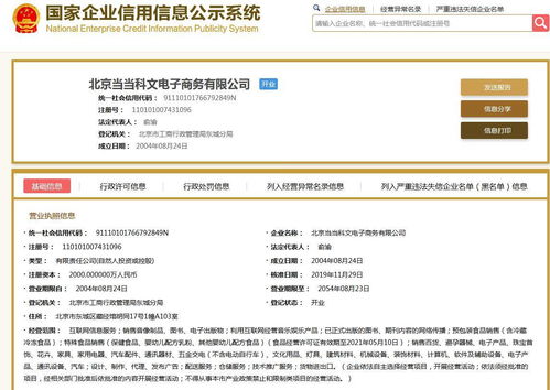 当当关联公司涉执行案件 累计标的约11.5万，折射互联网信息服务行业合规挑战