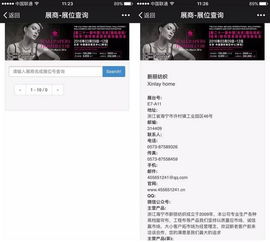 中展集团移动互联网展会信息服务功能正式上线，开启展会信息智能化新篇章